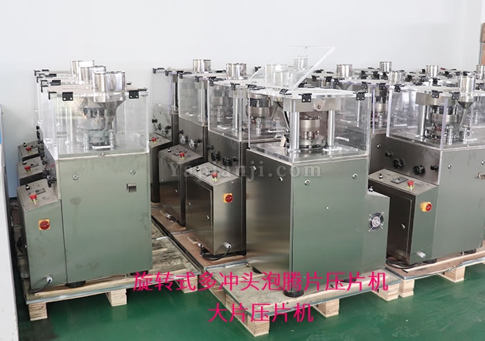 旋轉式泡騰片壓片機